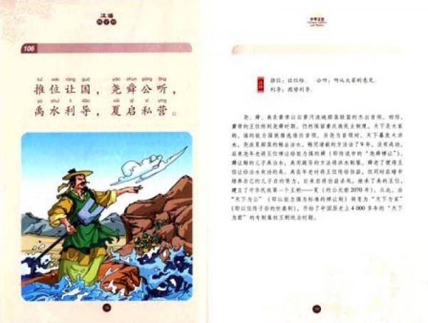 汉语四字经：中华文史