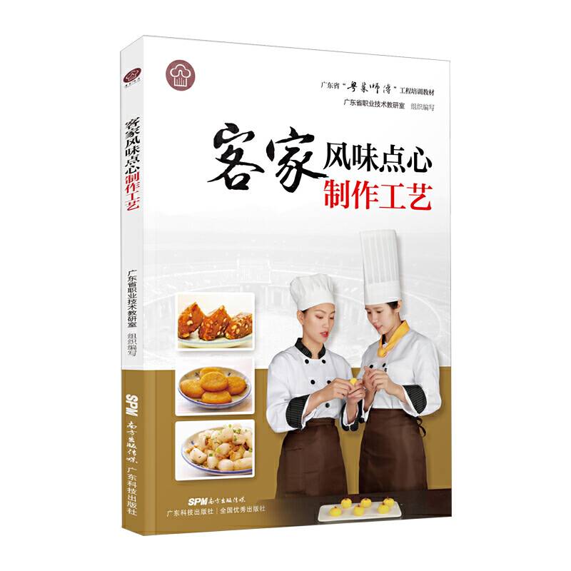 客家风味点心制作工艺