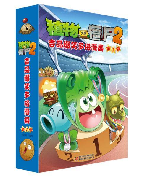 植物大战僵尸2 吉品爆笑多格漫画（第7辑）新版