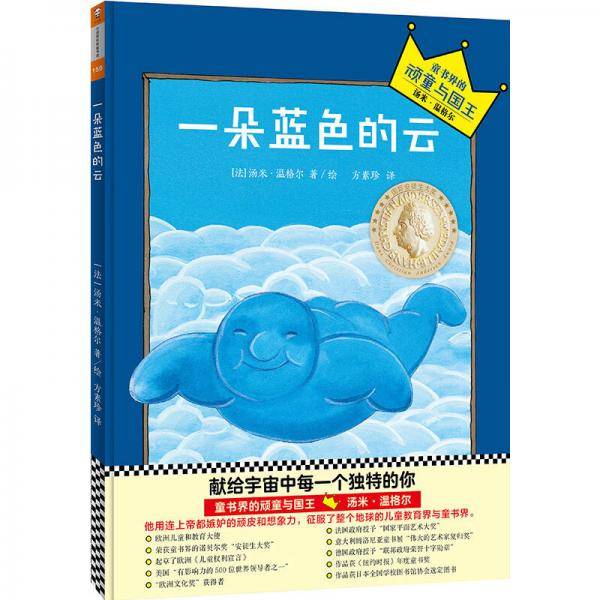 一朵蓝色的云