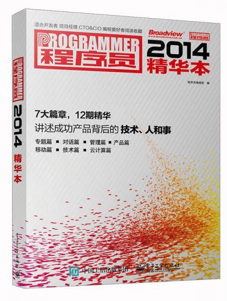 程序员2014精华本