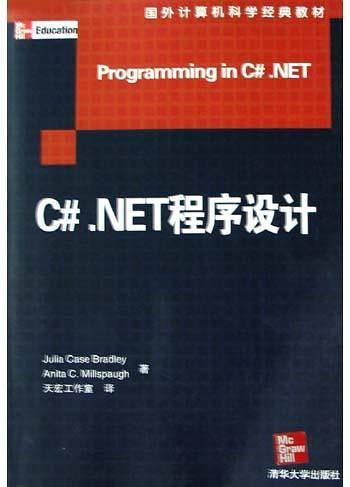 C#.NET程序设计