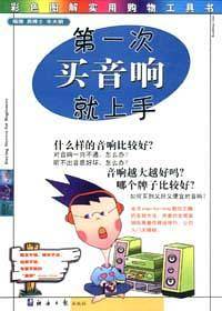第一次买音响就上手