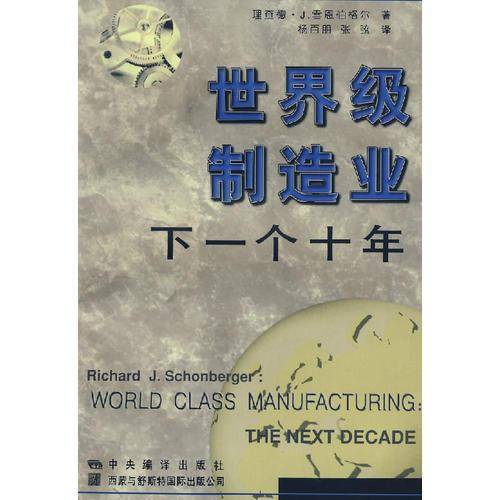 世界级制造业