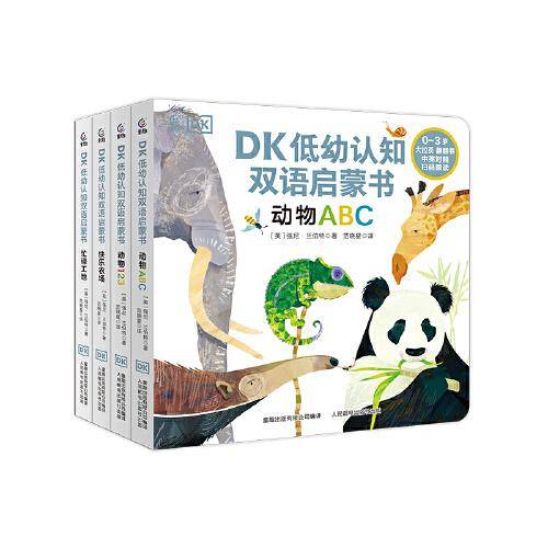 DK低幼认知双语启蒙书