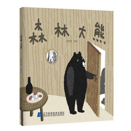 森林大熊