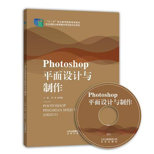 Photoshop平面设计与制作