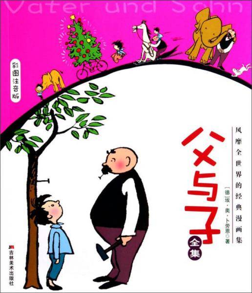 父与子全集