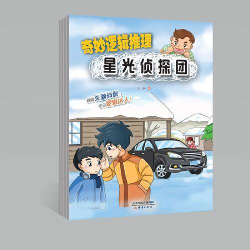 《奇妙逻辑推理》2020年07期-12期
