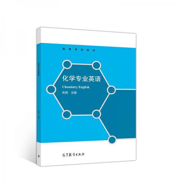 化学专业英语