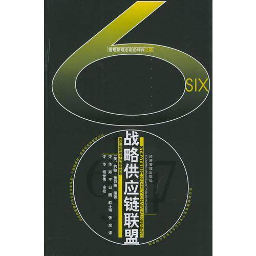 战略供应链联盟