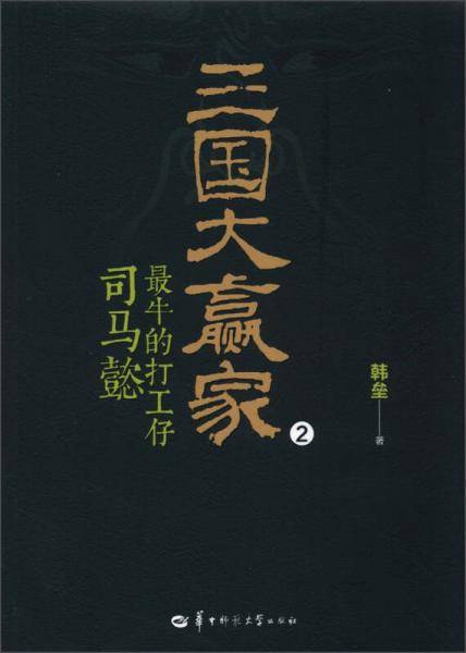 三国大赢家