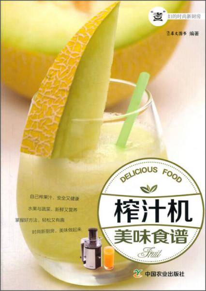榨汁机美味食谱