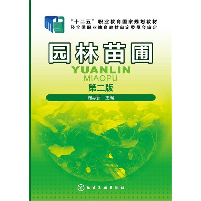 园林苗圃