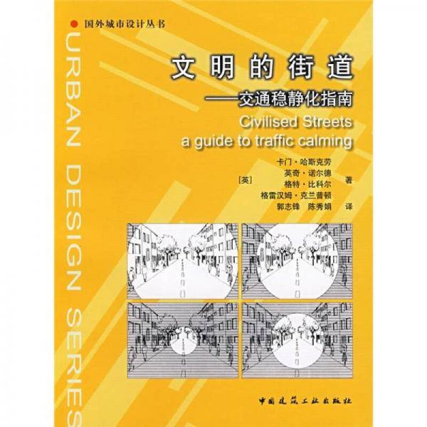文明的街道
