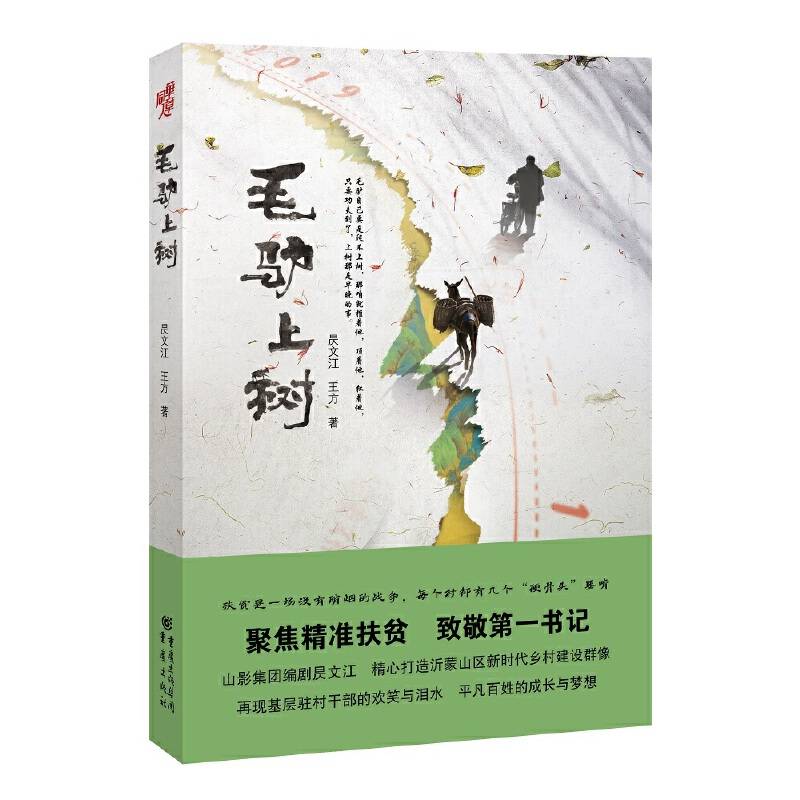 毛驴上树