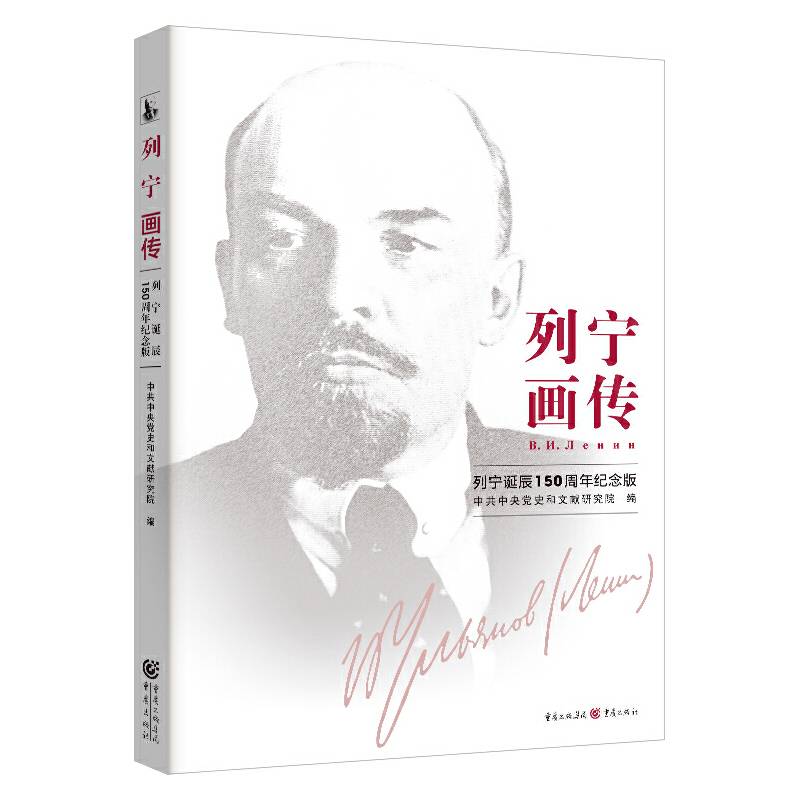 列宁画传