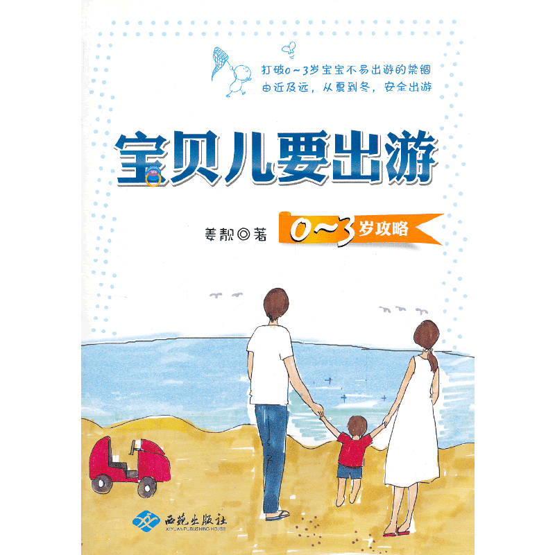 宝贝儿要出游