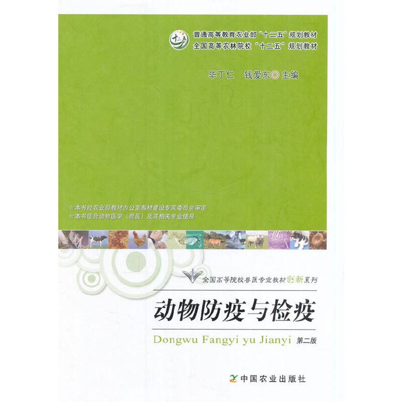 动物防疫与检疫