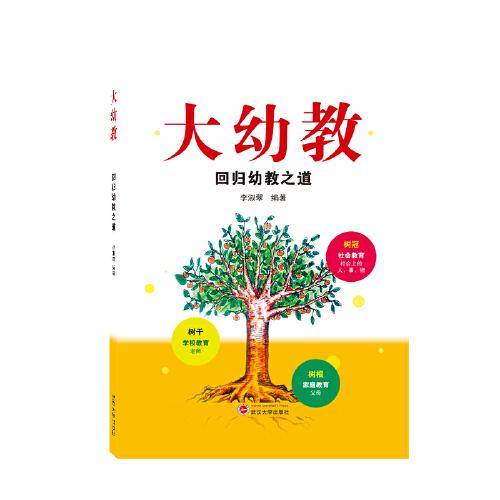大幼教——回归幼教之道