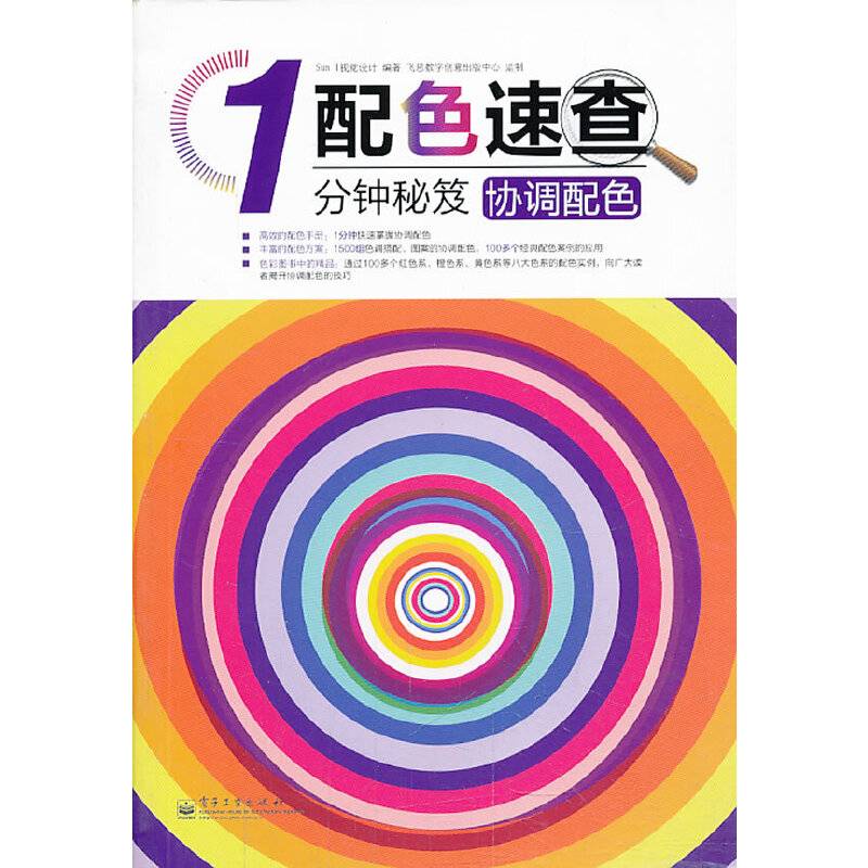 协调配色