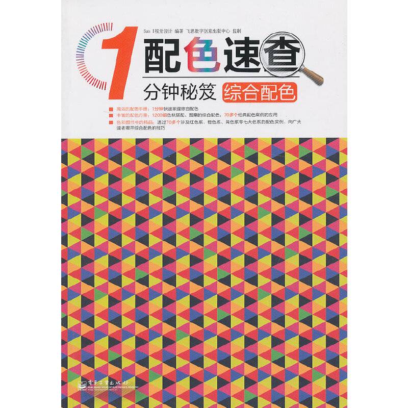 综合配色