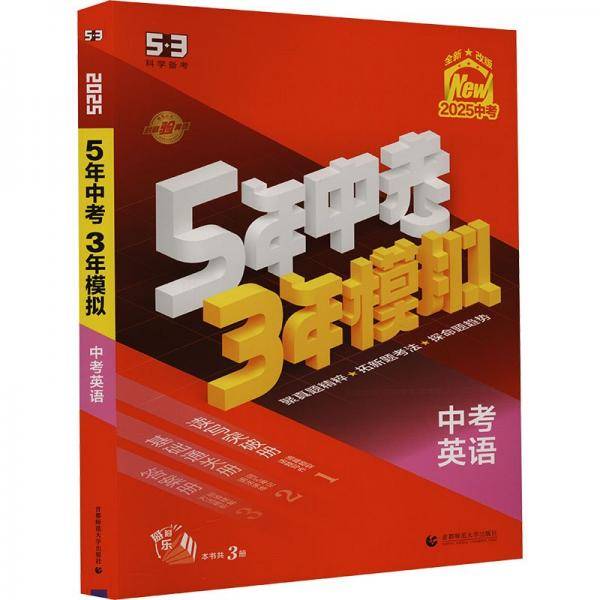 曲一线 5年中考3年模拟