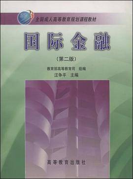 国际金融