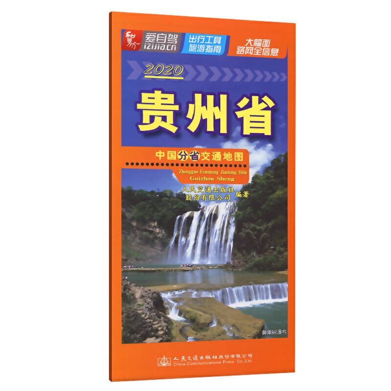 中国分省交通地图—贵州省