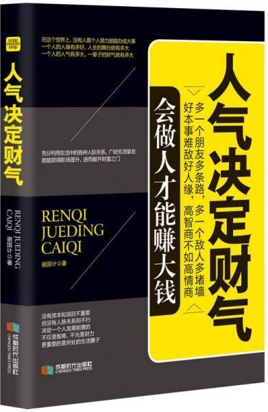 人气决定财气