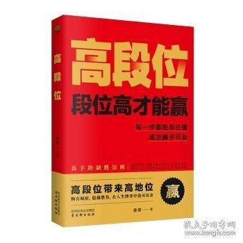 高段位