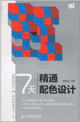 7天精通配色设计