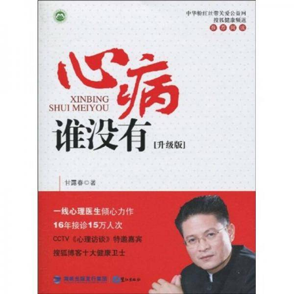 心病谁没有