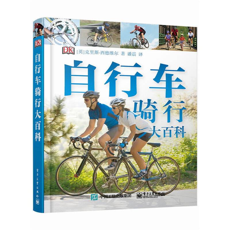 自行车骑行大百科