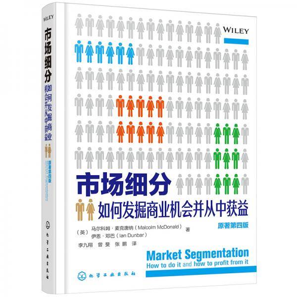 市场细分: 如何发掘商业机会并从中获益
