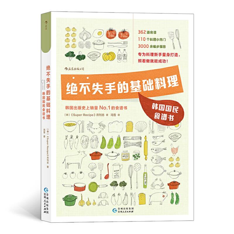 绝不失手的基础料理：韩国国民食谱书