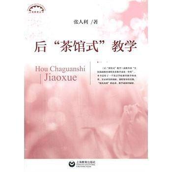 后"茶馆式"教学