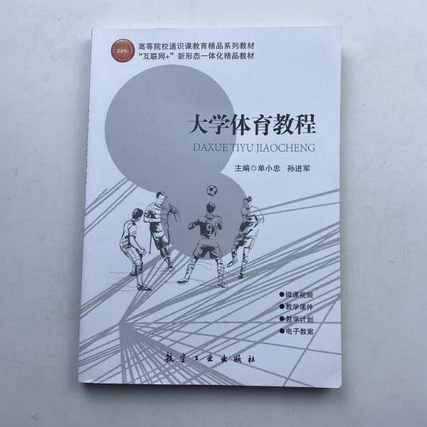 大学体育教程