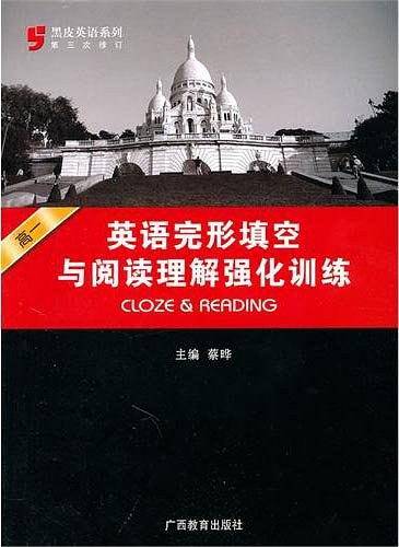 高1英语完形填空与阅读理解强化训练