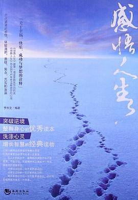 感悟人生