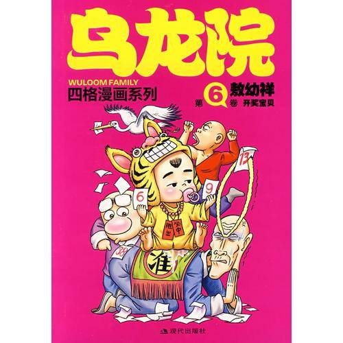 乌龙院四格漫画系列