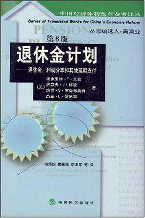 退休金计划