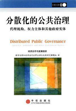 分散化的公共治理