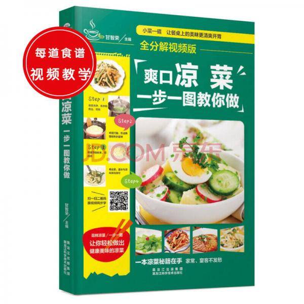 全分解视频版:爽口凉菜,一步一图教你做