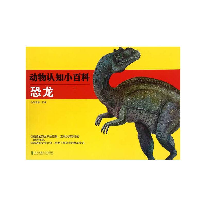 动物认知小百科（套装，共6册）