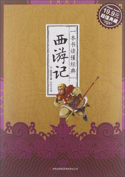 西游记