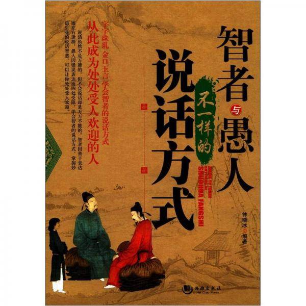智者与愚人不一样的说话方式