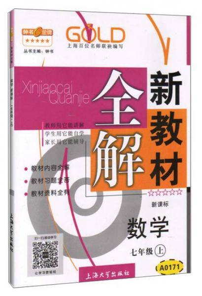 数学（7年级 上）