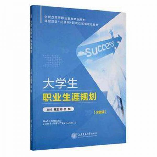 大学生职业生涯规划