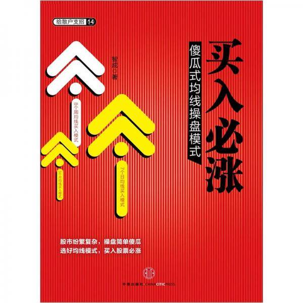 买入必涨